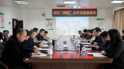 合作交流，開啟市區(qū)兩院技術(shù)合作發(fā)展新里程