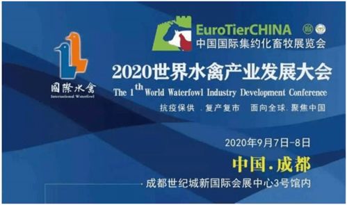 遼寧奧方公司攜手業(yè)界同仁 共襄2020世界水禽產(chǎn)業(yè)發(fā)展大會(huì)盛舉